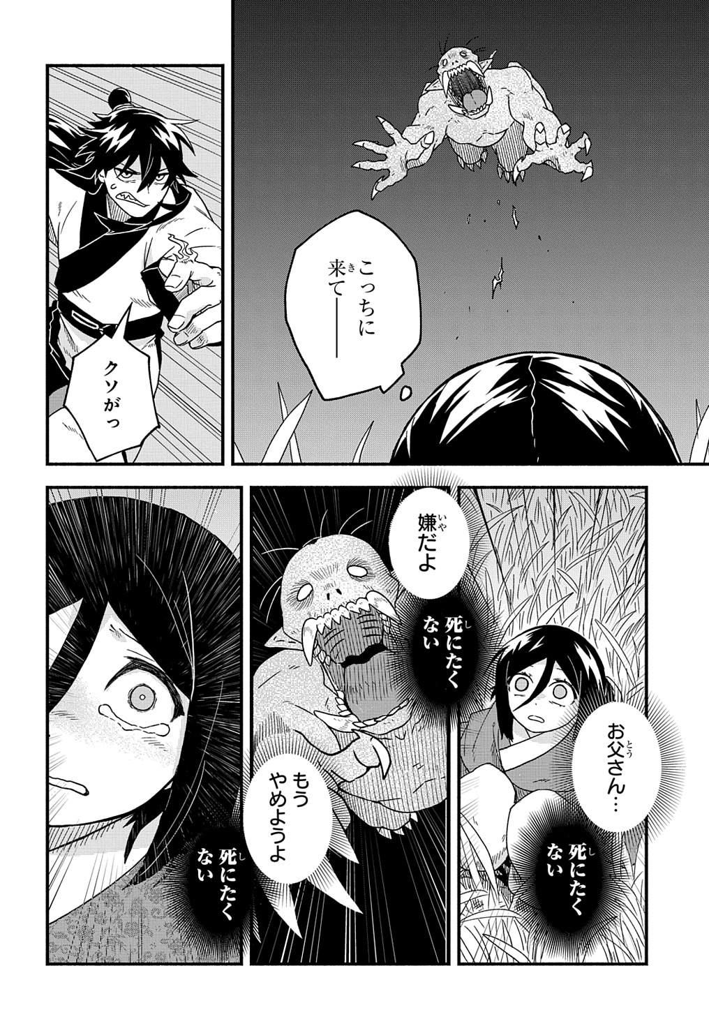 Akutora no Ko - Chapter 1 - Page 36